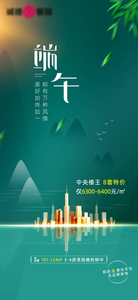 源文件下載【享設計】搜索編號：29520015525916008【端午節節日海報】