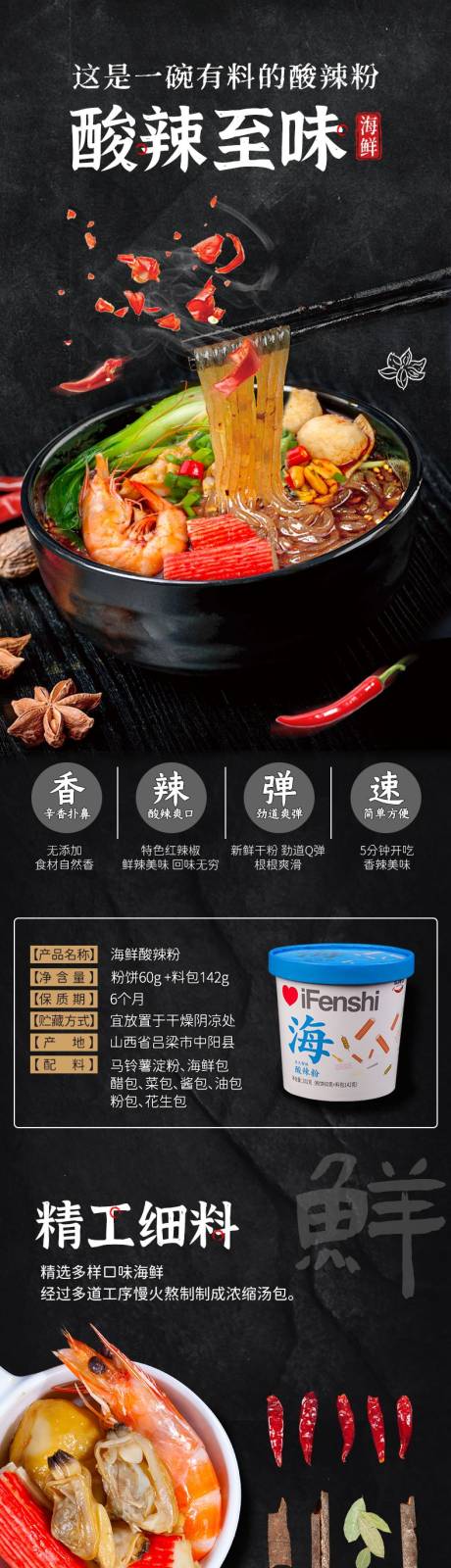 源文件下载【酸辣粉详情页】编号：82810015568377665