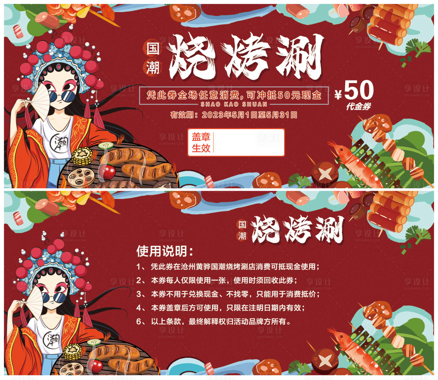 源文件下载【国潮美食优惠券】编号：27110015633666928