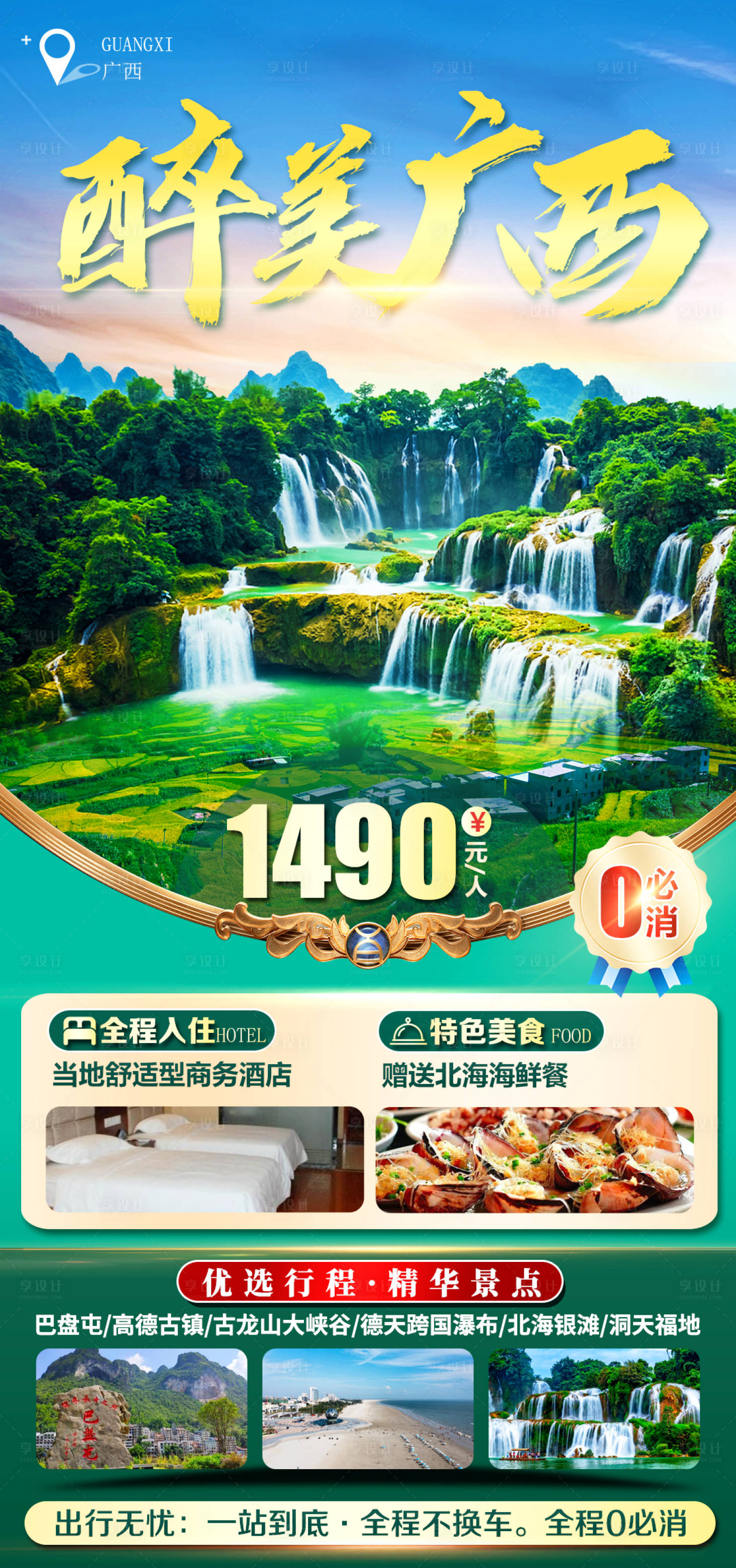 源文件下载【享设计】搜索编号：75870015758188095【广西】