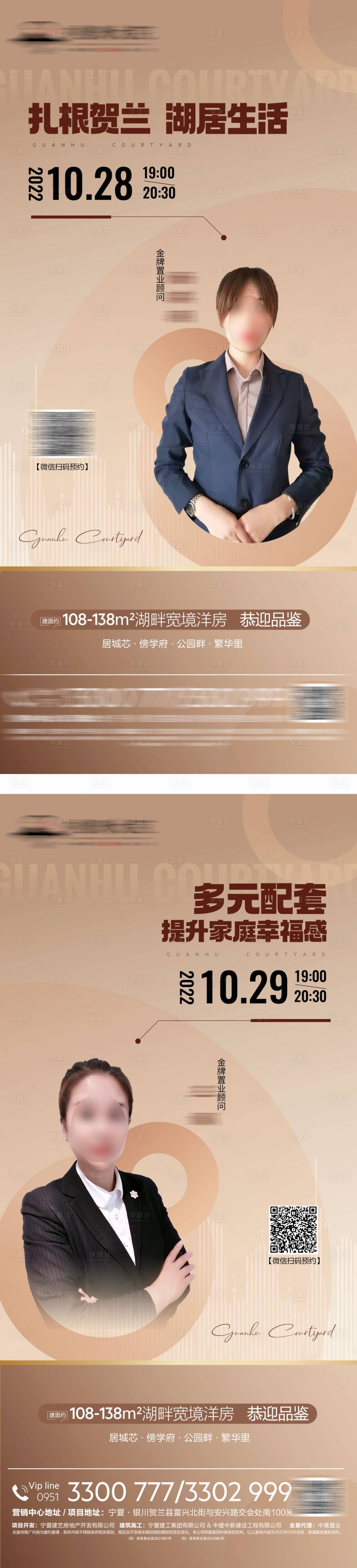 源文件下载【享设计】搜索编号：72930015490428298【地产直播海报】