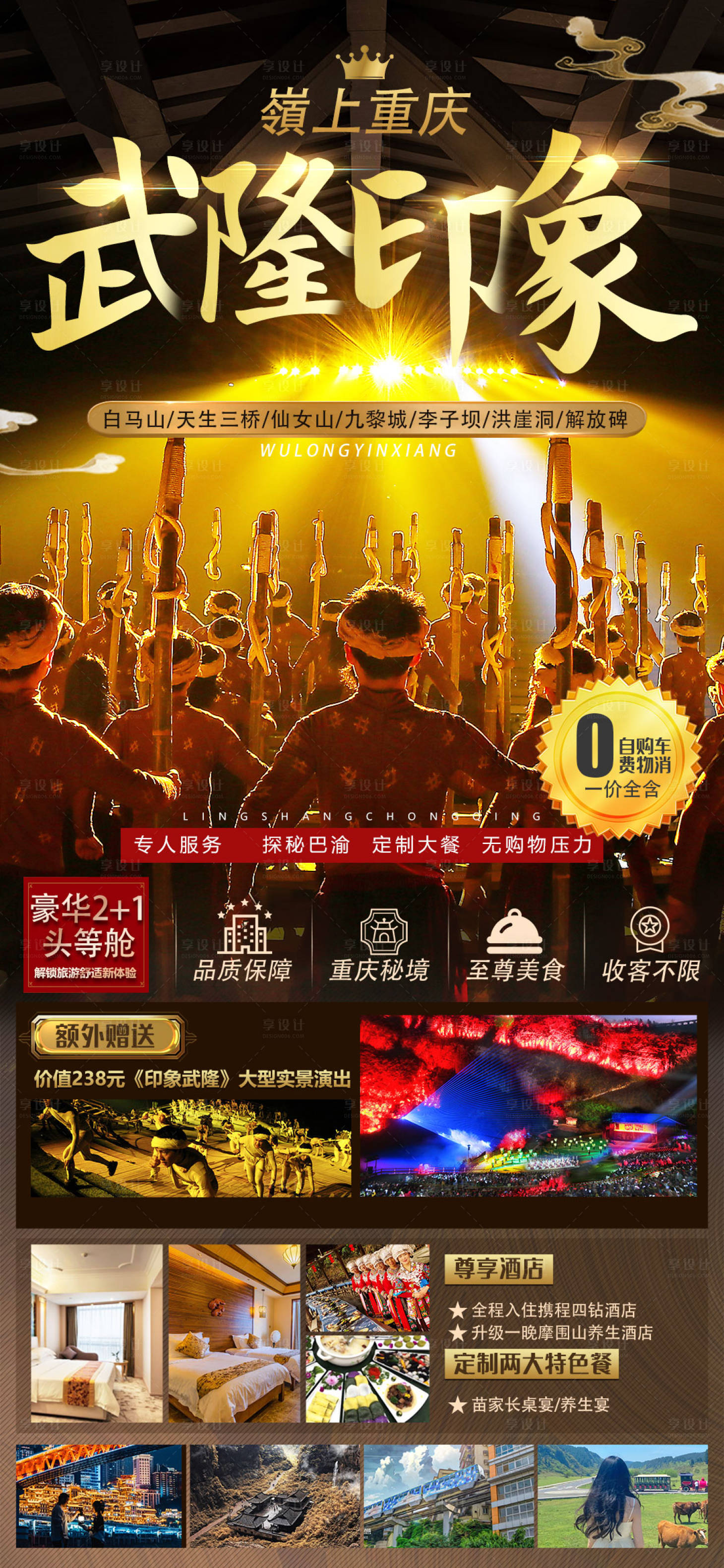源文件下载【享设计】搜索编号：53850015212757240【嶺上重庆印象武隆旅游海报】
