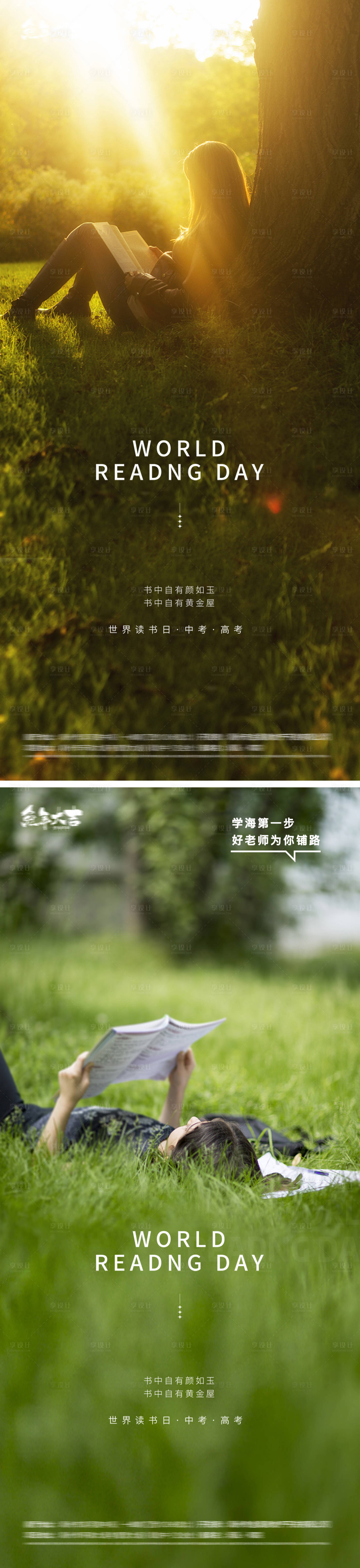源文件下载【世界读书日中考高考海报】编号：81660015472779815