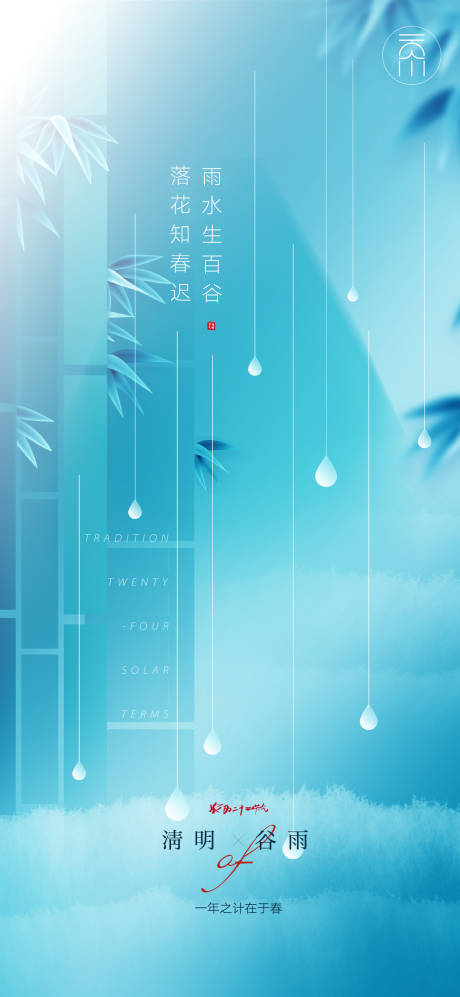 源文件下载【地产谷雨清明节气单图】编号：48730015394561066