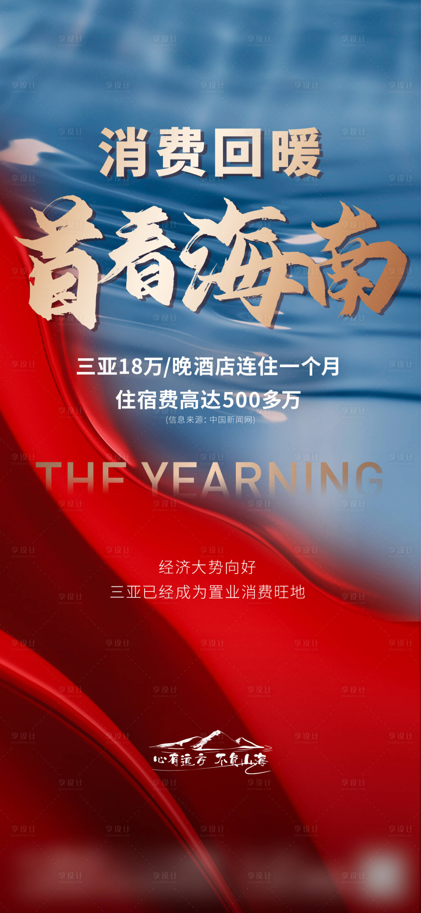 源文件下載【享設計】搜索編號：66370015499745785【熱銷海報 促銷紅稿 毛筆字 質感】