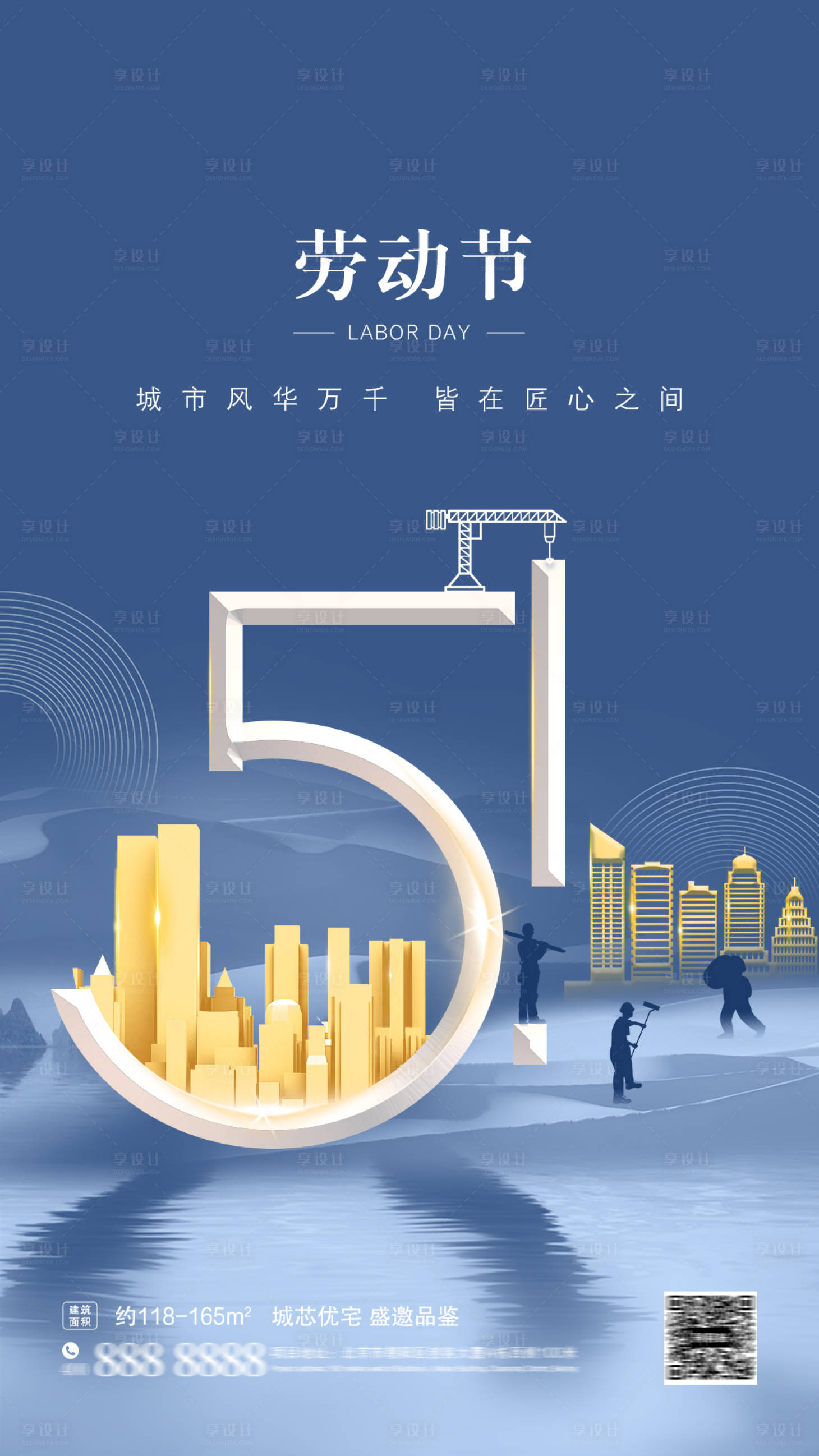 源文件下載【享設計】搜索編號：83830015355285516【勞動節海報】