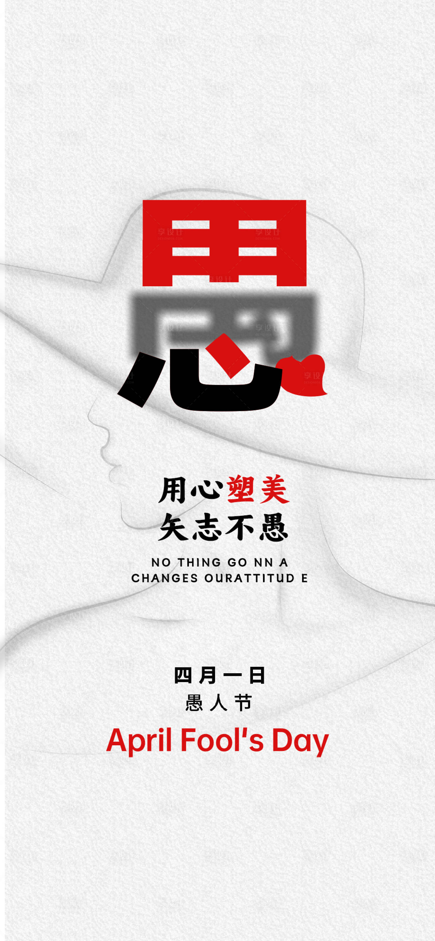 源文件下载【享设计】搜索编号：83800015511777402【医美愚人节简约海报】
