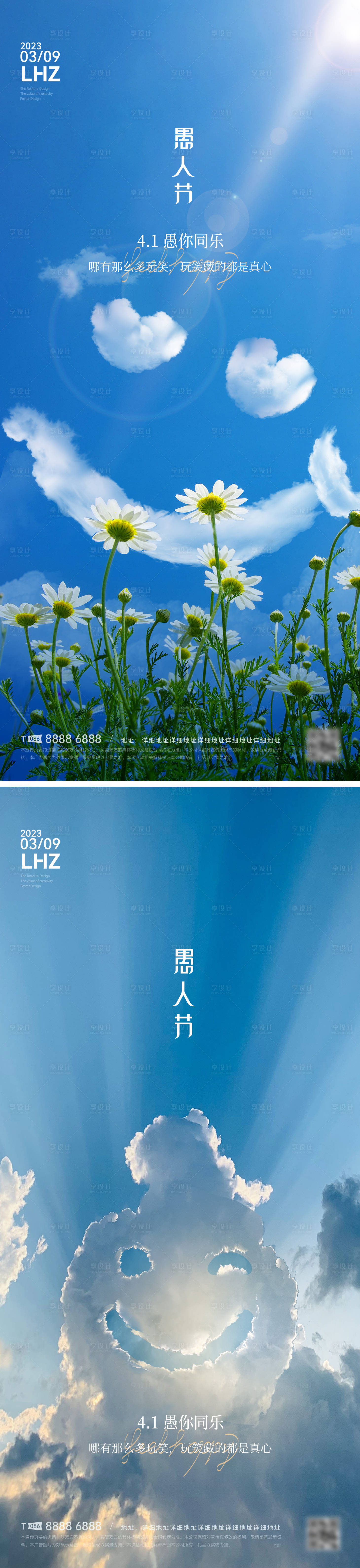源文件下載【享設計】搜索編號：37240015714735318【愚人節系列海報】
