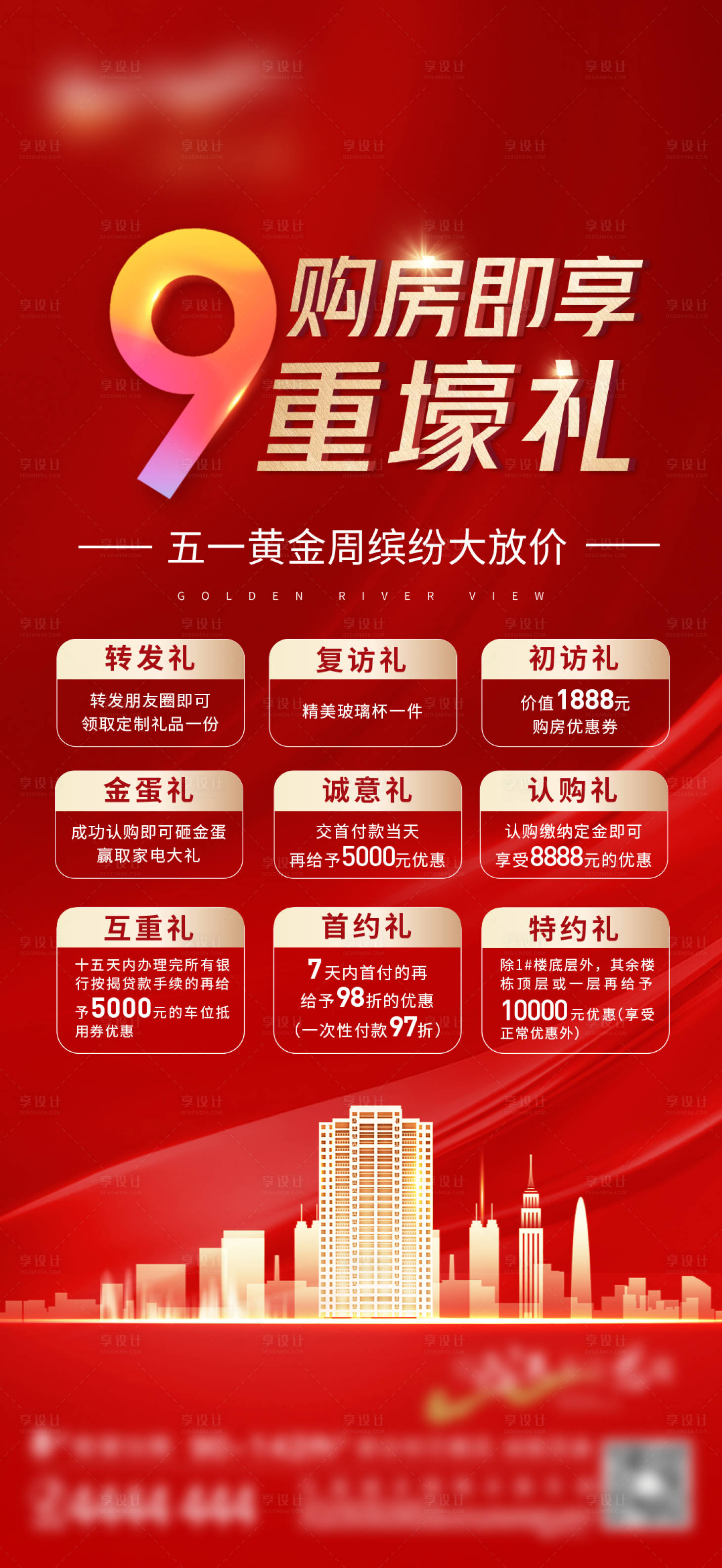 源文件下载【享设计】搜索编号：82720015257251385【购房9重礼红金海报】