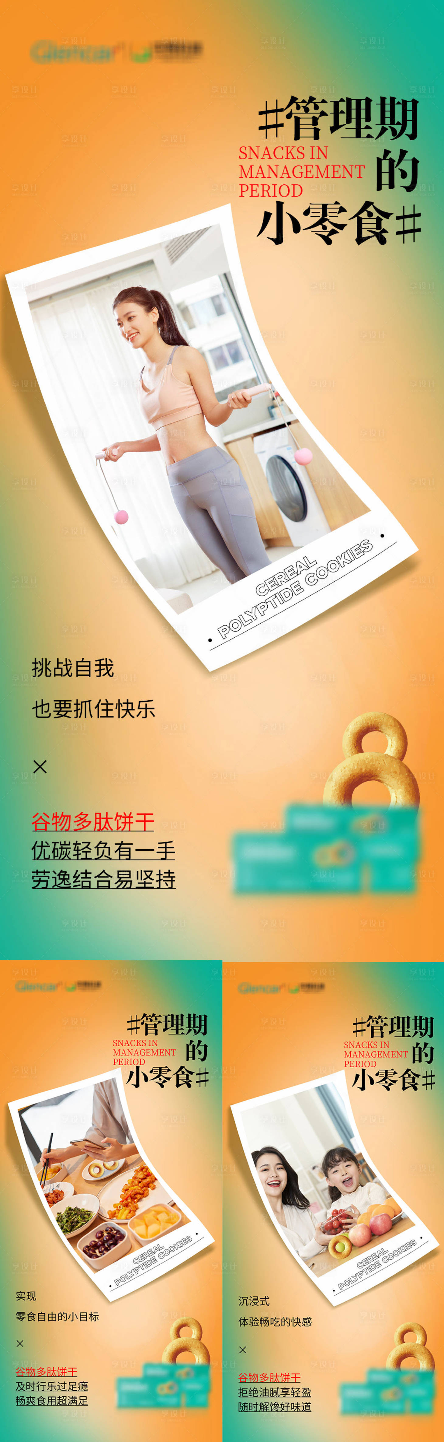 源文件下载【减肥代餐产品海报】编号：57910015380105186