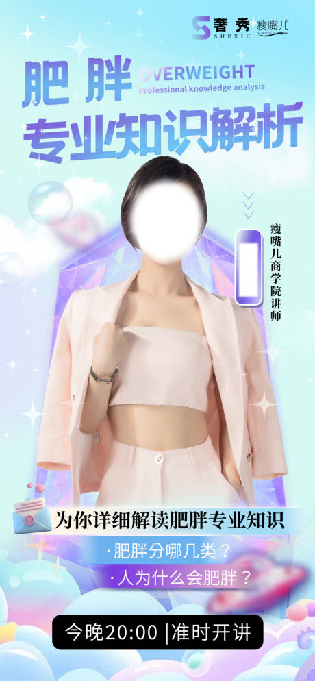 源文件下载【公开课人物海报】编号：26050015294498400