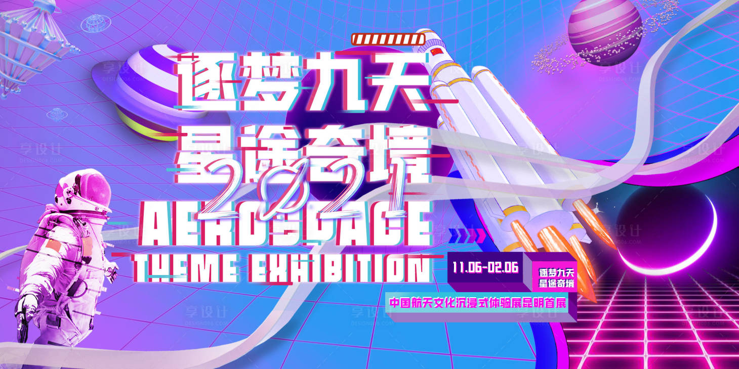 源文件下载【航天展活动背景板】编号：30840015340814425