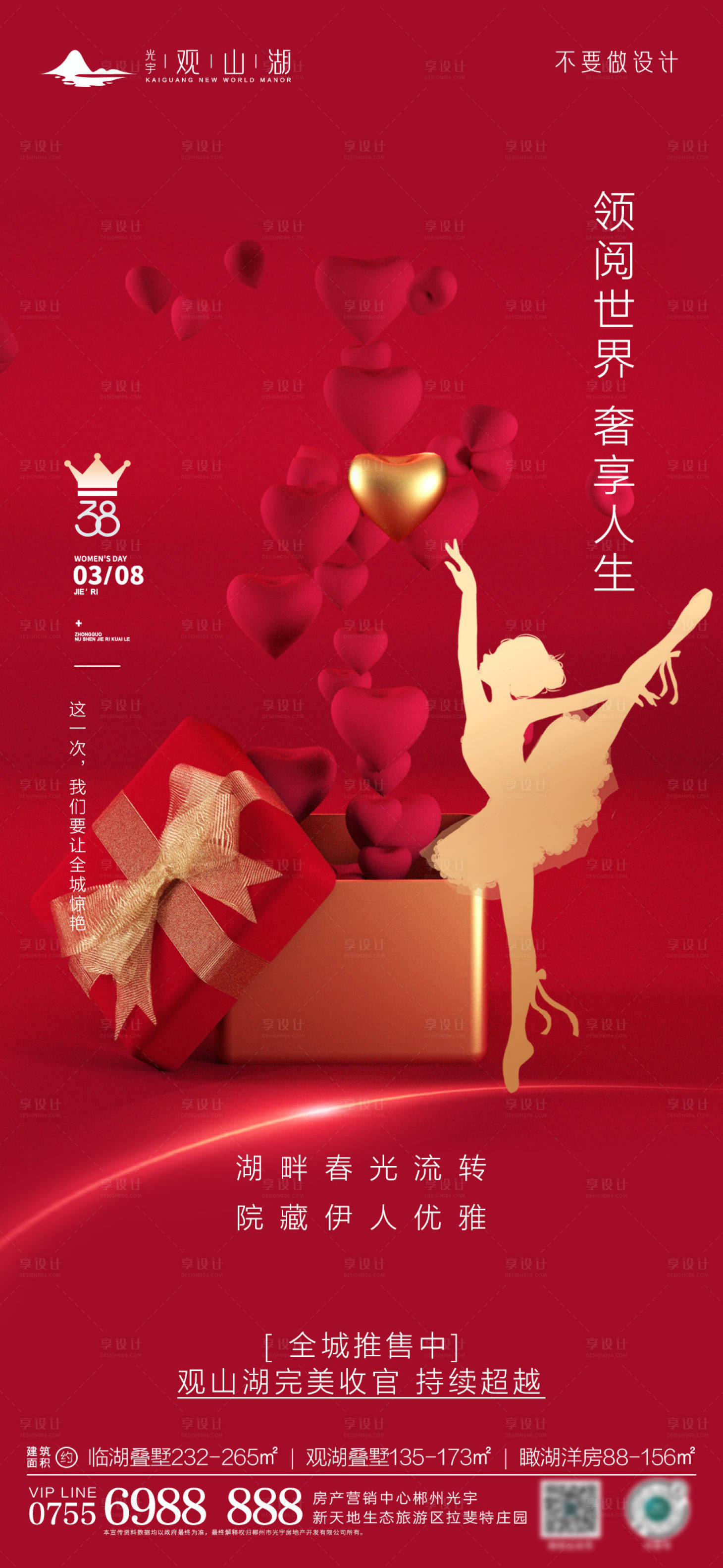 源文件下載【享設計】搜索編號：15020015162091168【婦女節海報】