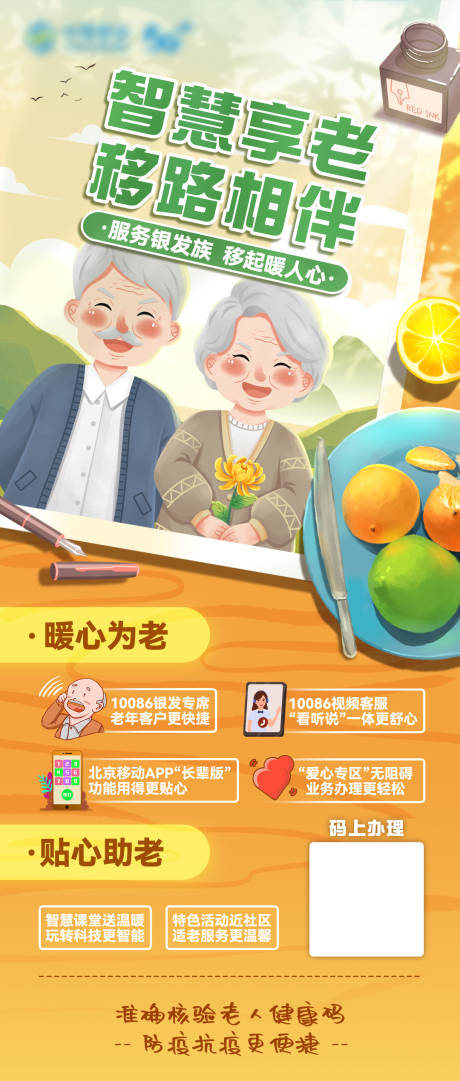 源文件下载【享设计】搜索编号：53740015207404886【517银发服务海报长图】