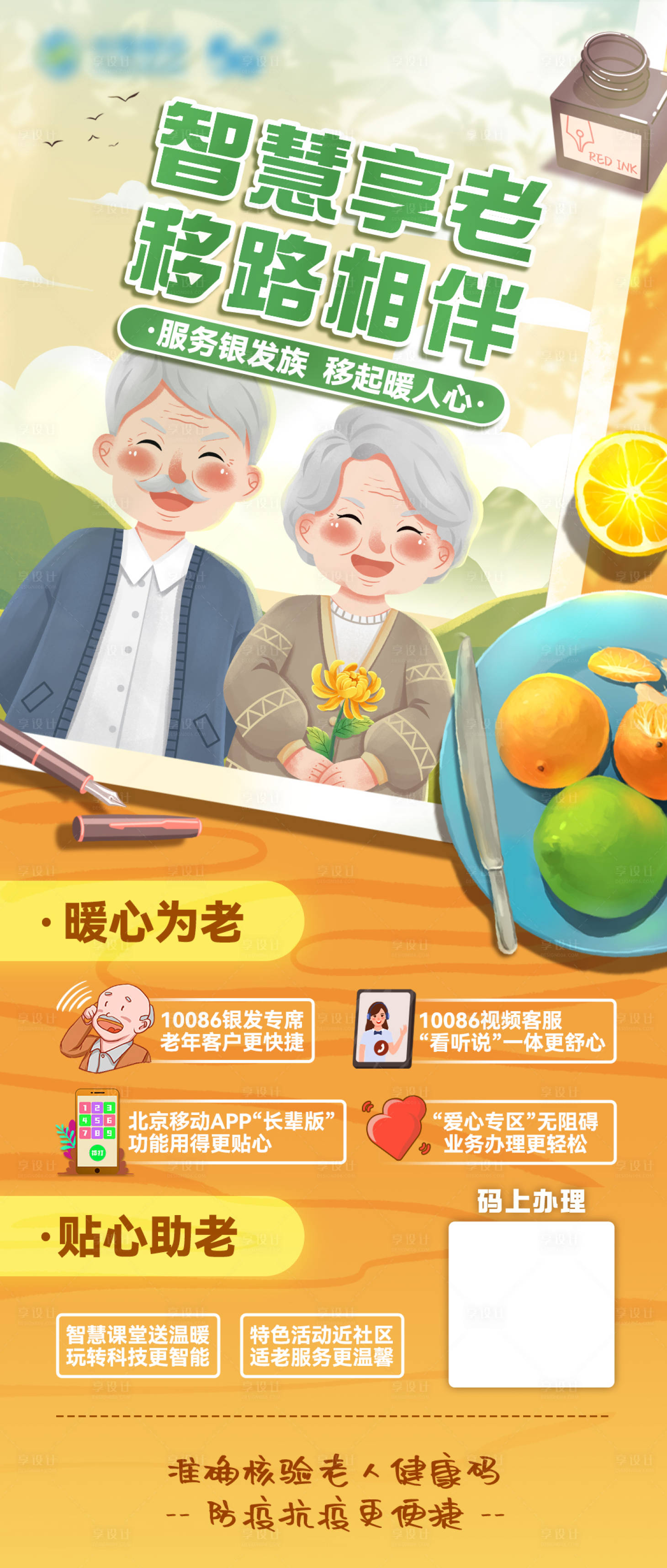 源文件下載【享設計】搜索編號：53740015207404886【517銀發服務海報長圖】
