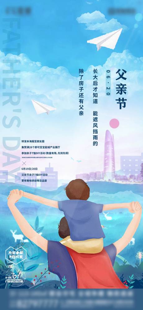 源文件下载【父亲节插画单图】编号：73420015068735596