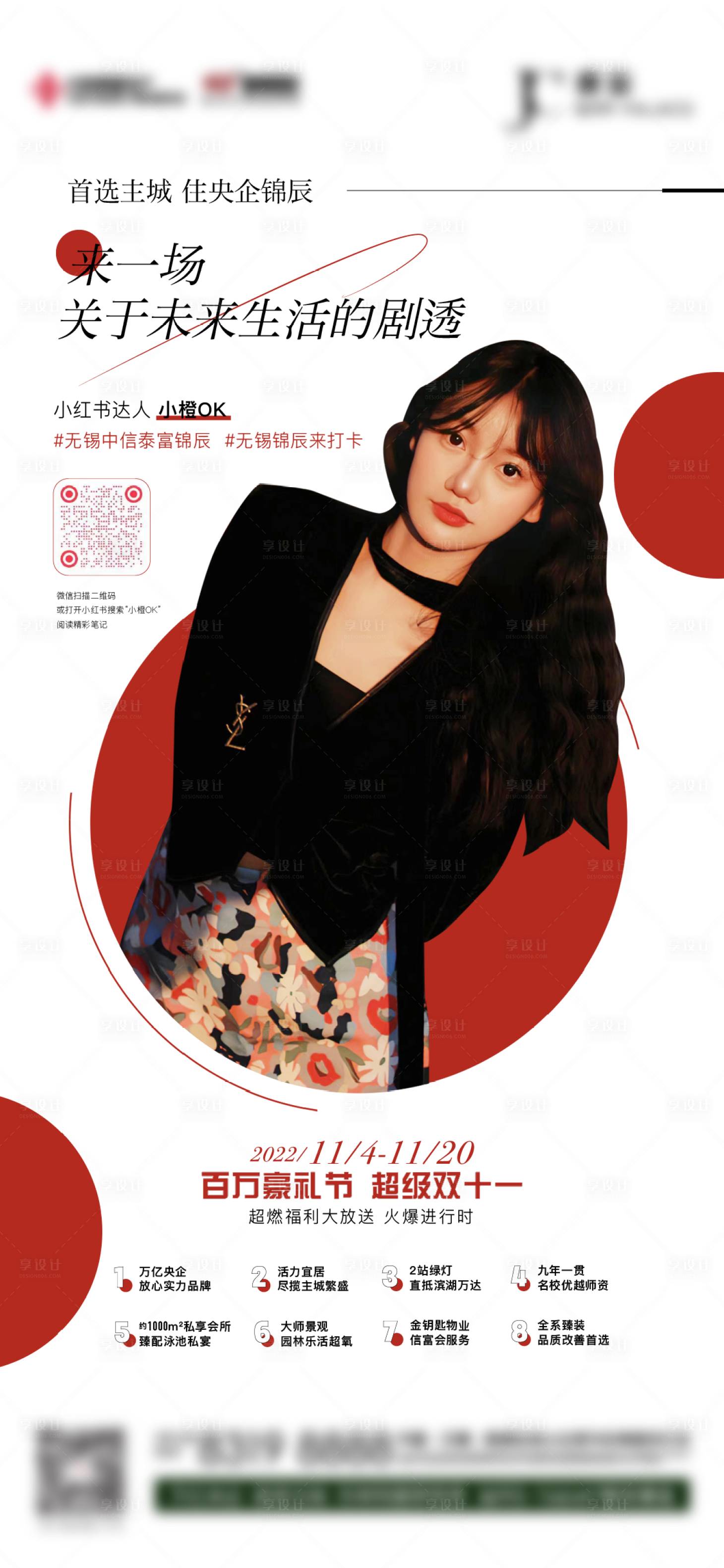 源文件下载【享设计】搜索编号：72600015104475585【双十一代言人物海报】