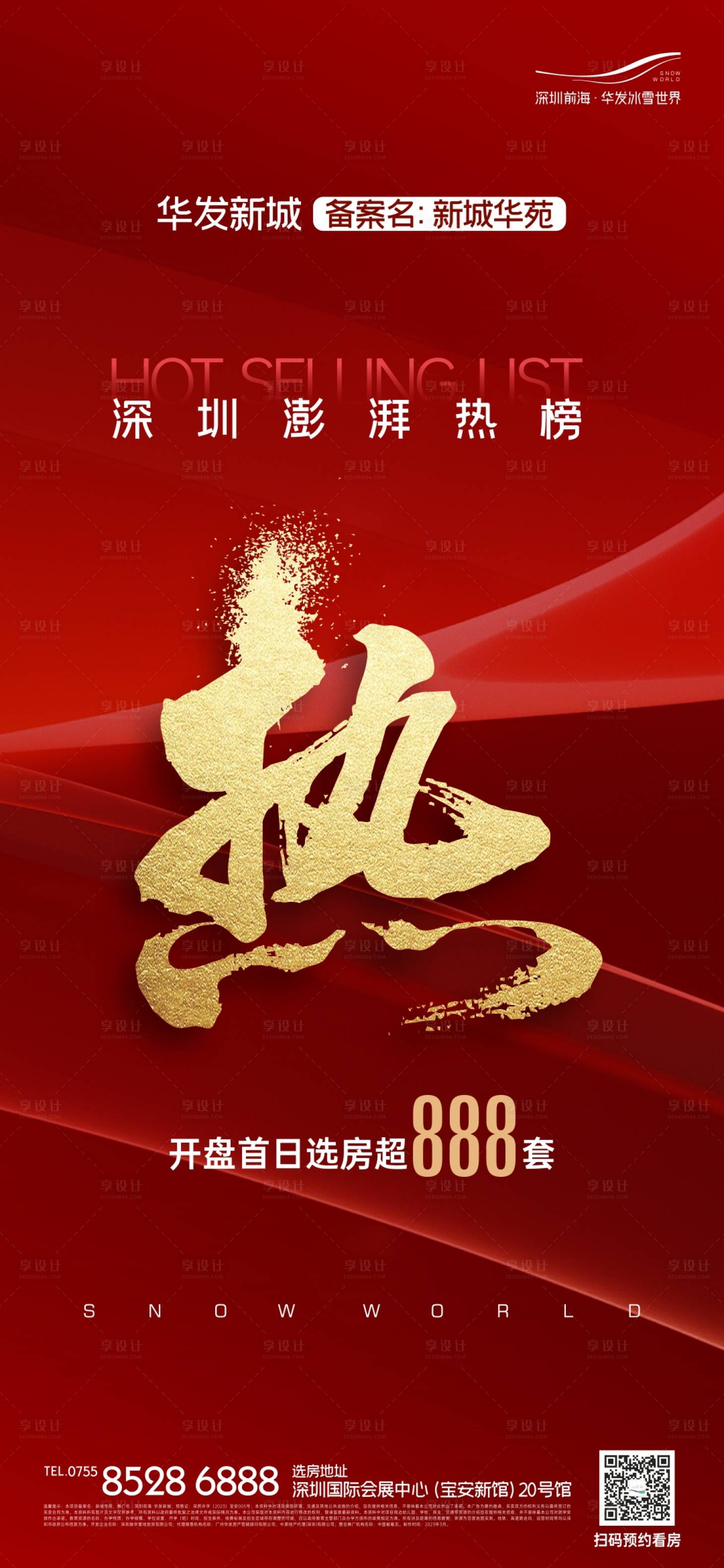 源文件下载【享设计】搜索编号：52850015629649962【热销海报】