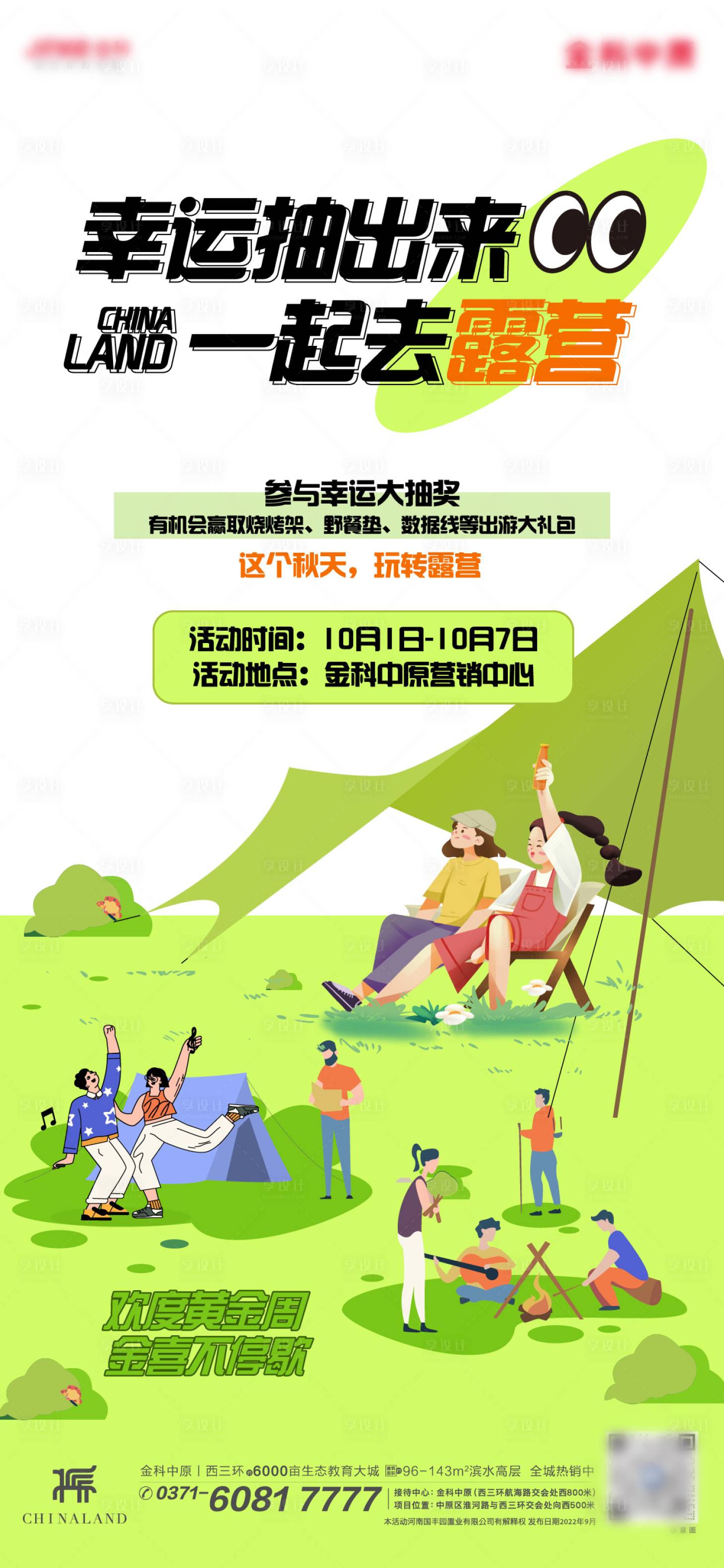 源文件下载【露营1】编号：73530015649235168