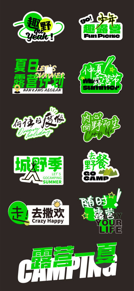 源文件下載【享設計】搜索編號：15380015361425244【野外露營手舉牌 】