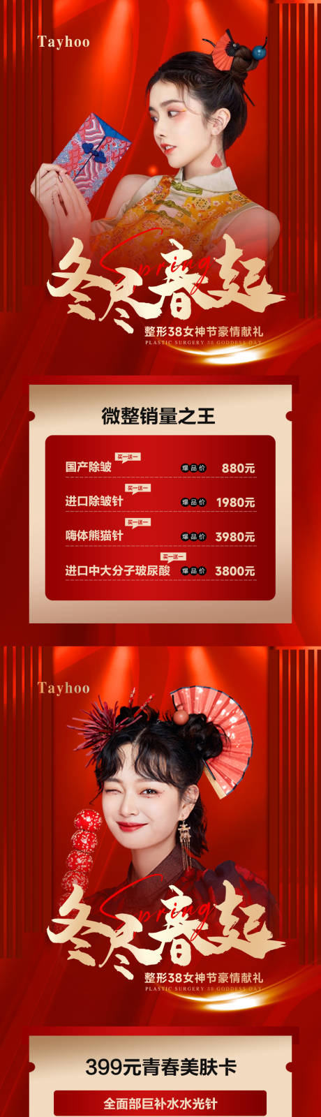 源文件下载【医美整形女神节海报】编号：50140015092993498