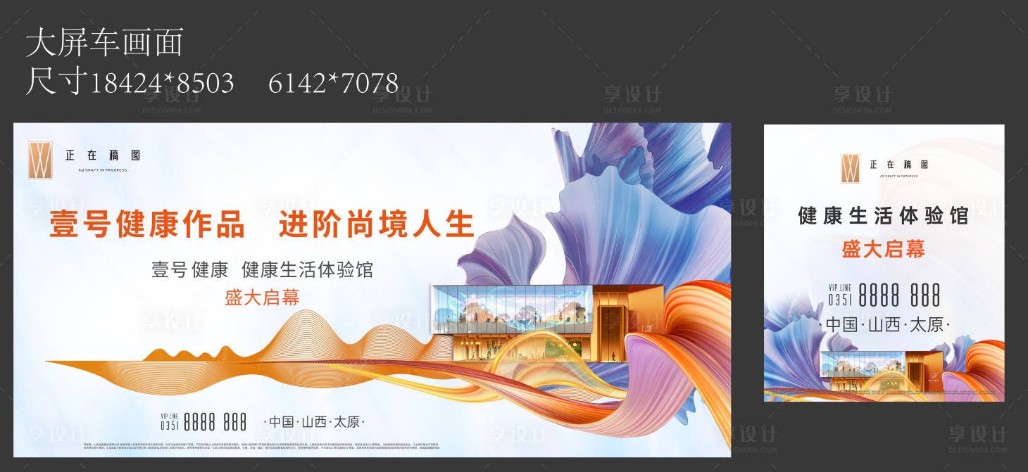 源文件下载【地产商业启幕展板】编号：20230330224552385