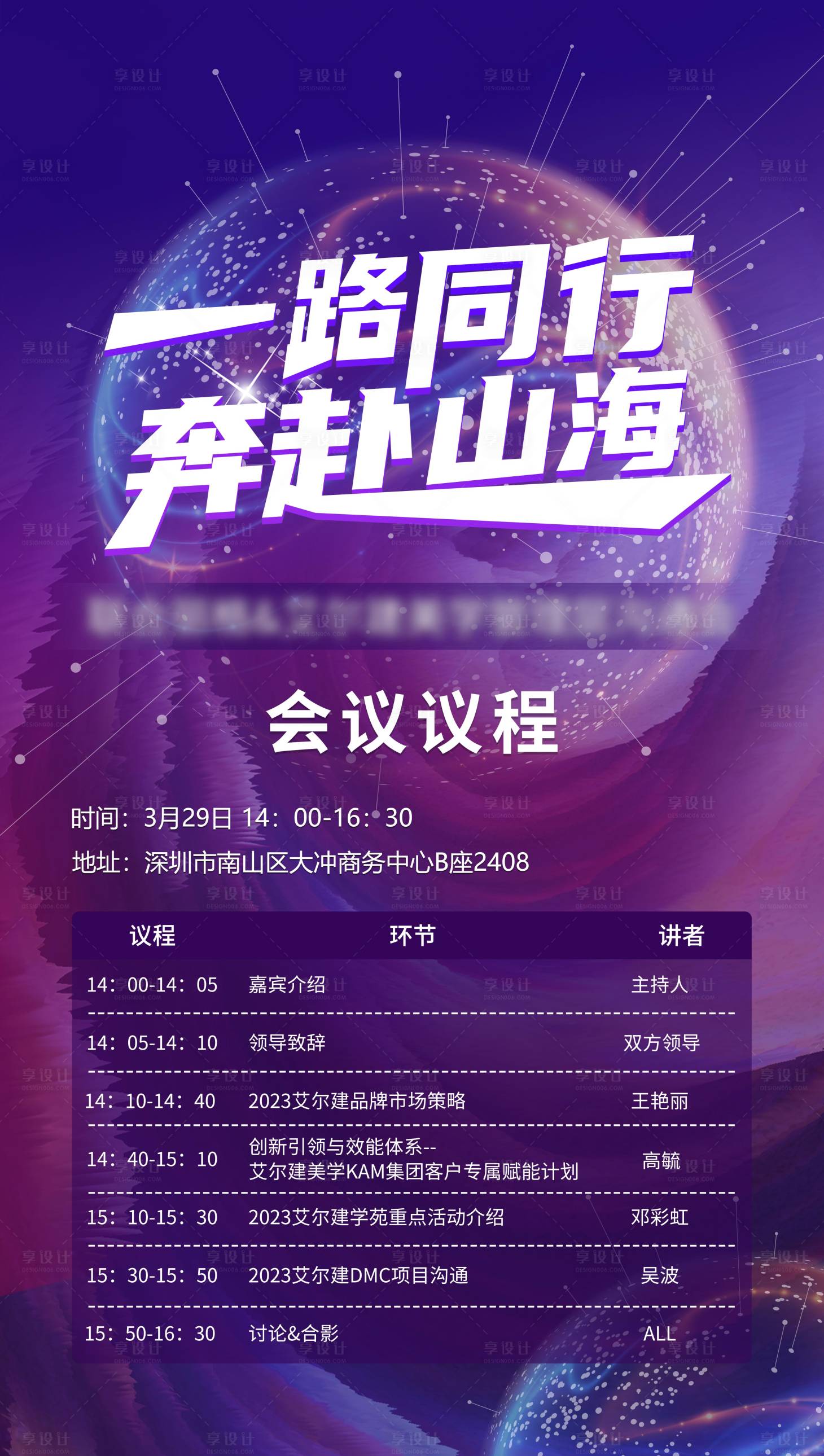 源文件下載【享設計】搜索編號：50930015695636069【醫美會議日程邀請函海報】