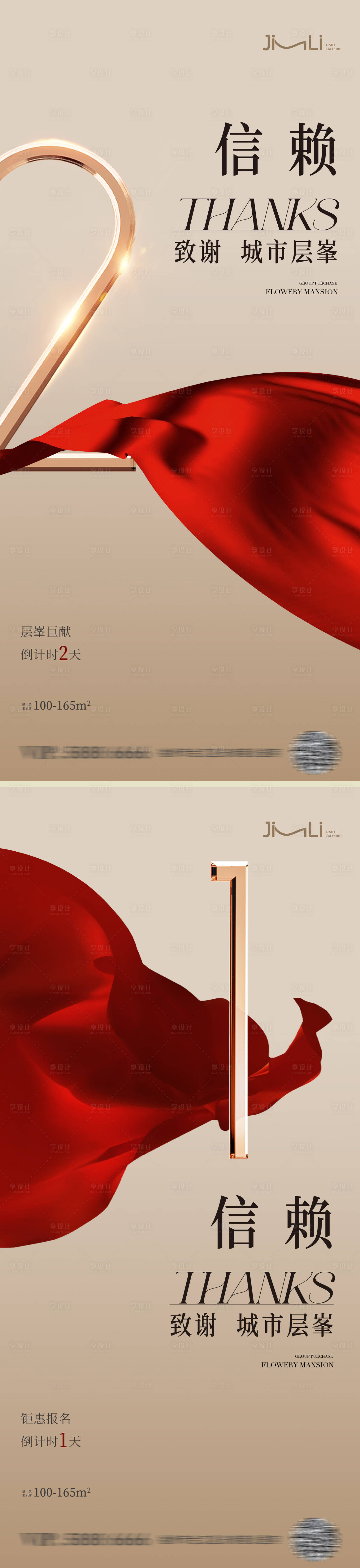 源文件下載【享設計】搜索編號：98040015603366262【地產倒計時】