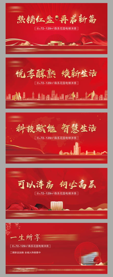 源文件下载【地产热销红金价值点系列海报展板】编号：69630015150267817
