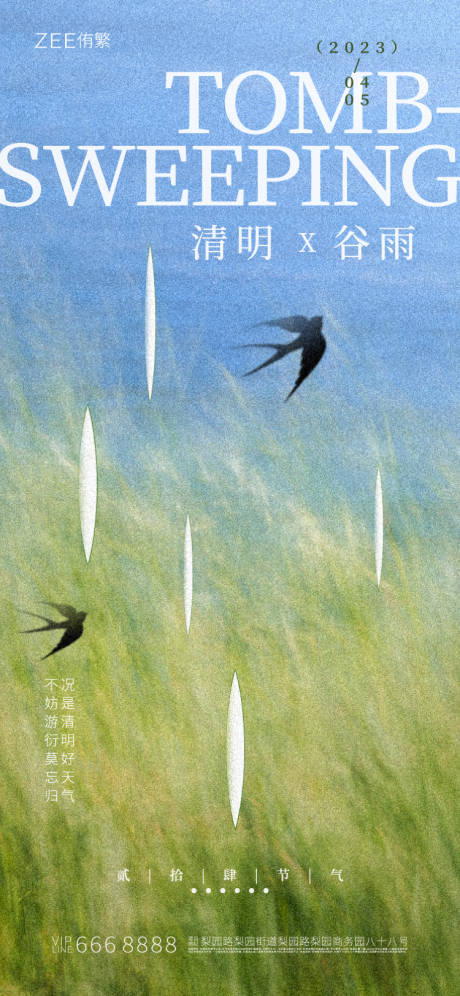 源文件下載【清明谷雨海報】編號：52340015542817351