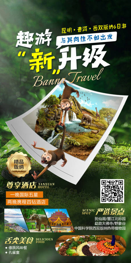 版纳宣传旅游海报-源文件【享设计】