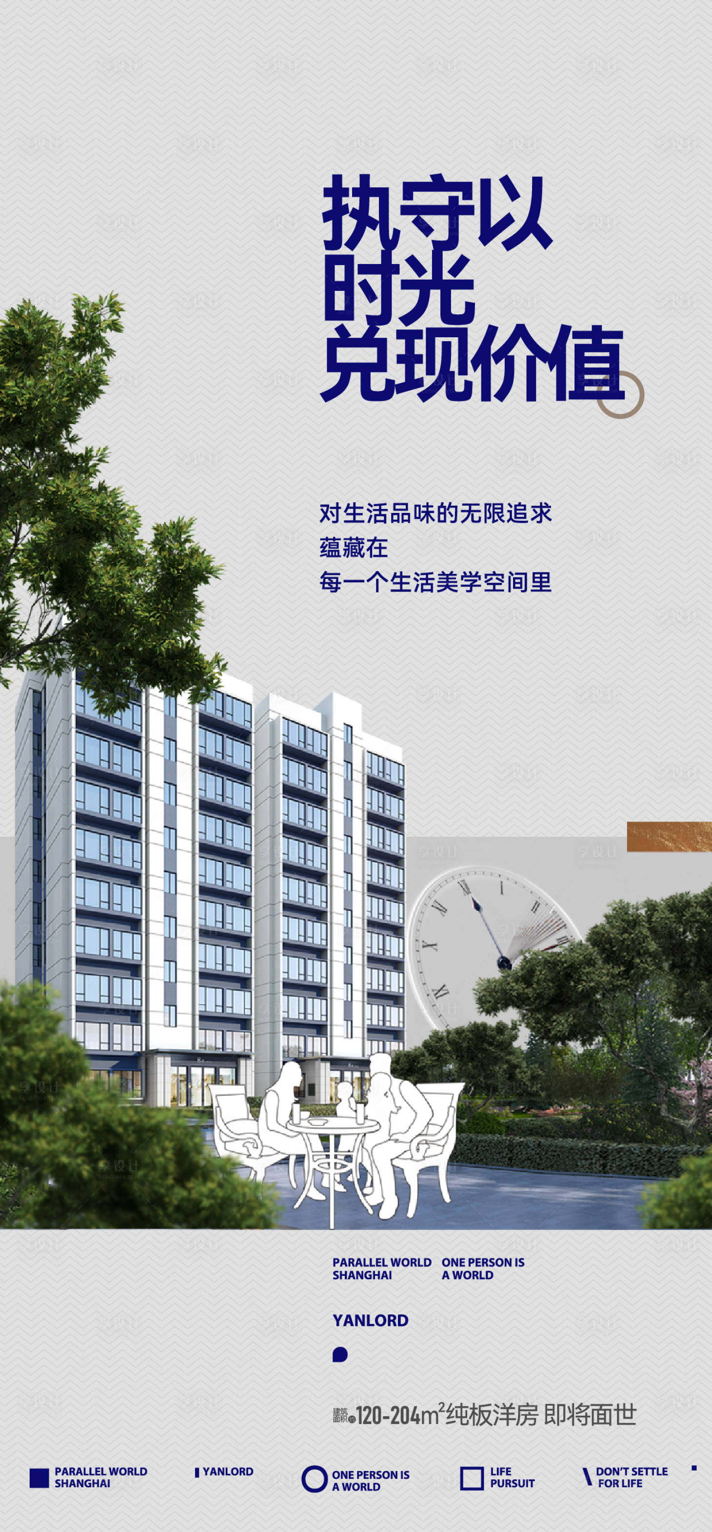 源文件下载【享设计】搜索编号：62100015410697137【高端地产广告】