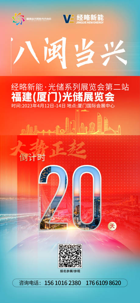 源文件下载【光伏展会倒计时】编号：28740015619354220