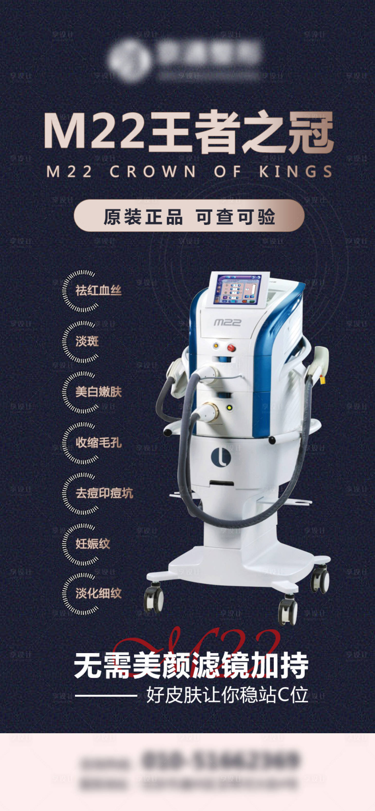 源文件下载【享设计】搜索编号：81450015276957044【医美仪器简介海报】