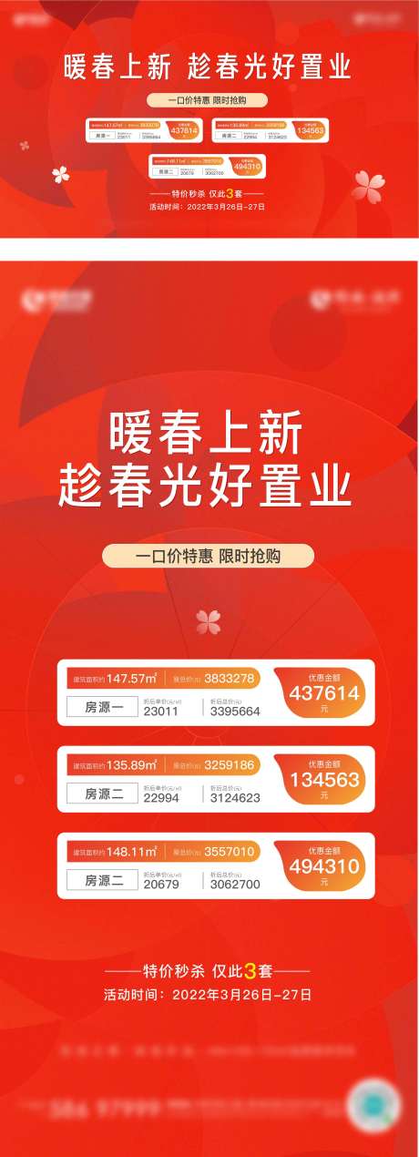 源文件下载【地产特价房海报】编号：67110015642088415