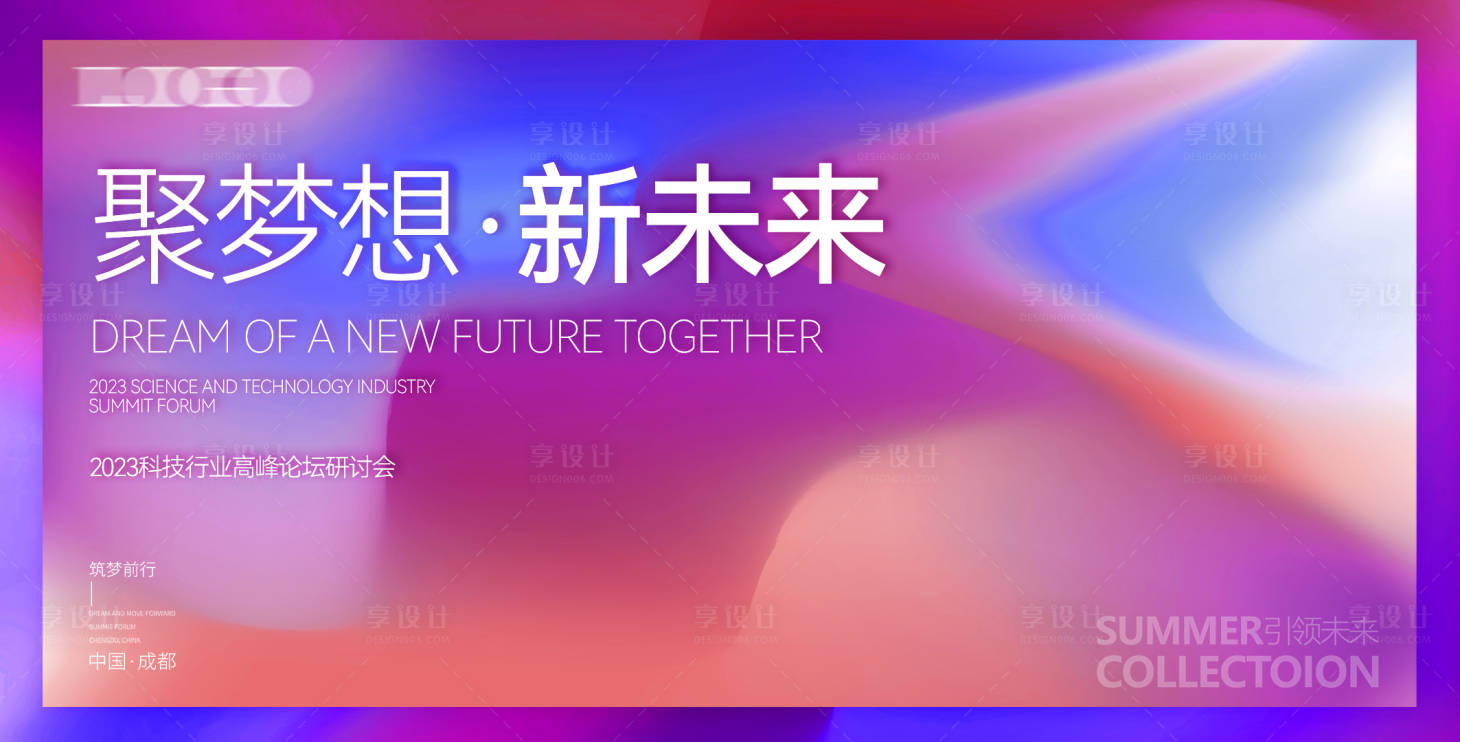 源文件下载【会议背景板】编号：36580015745329381