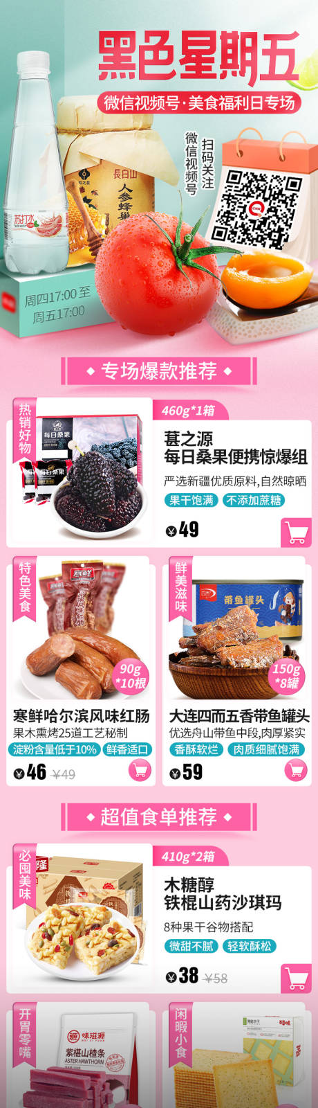 源文件下載【享設計】搜索編號：93800015135021916【黑色星期五特產促銷電商首頁】