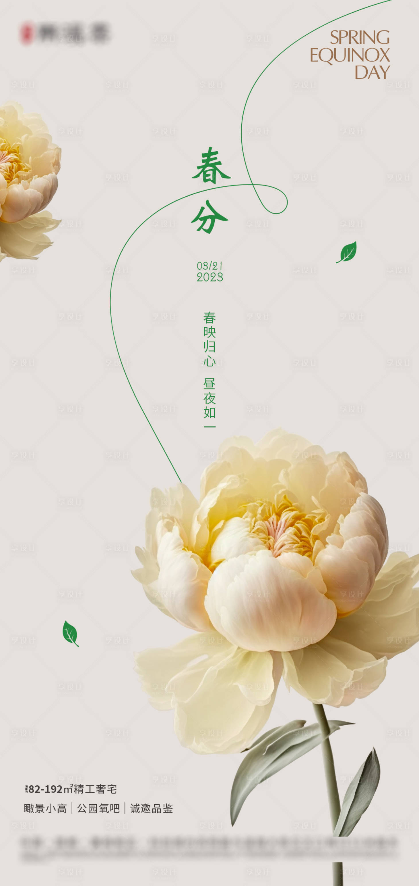 源文件下載【享設計】搜索編號：96470015244173535【春分】