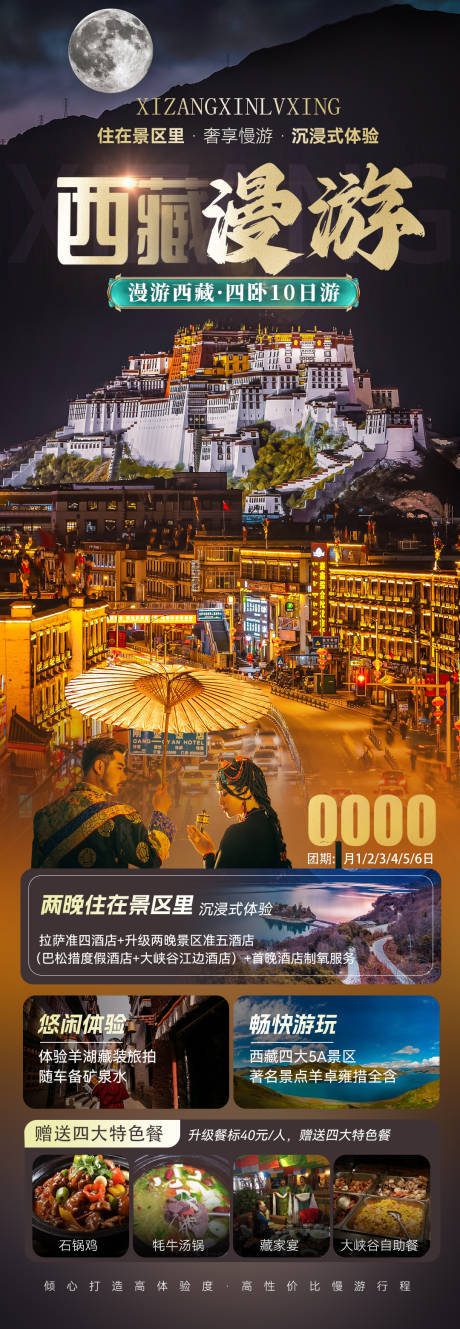 源文件下載【西藏旅行旅游海報】編號：19580015583751993