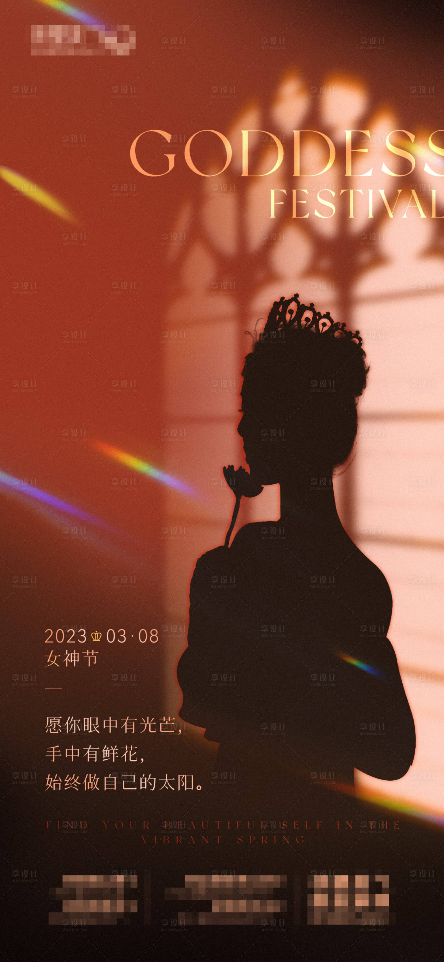 源文件下载【女神节节日海报】编号：59170015155486085