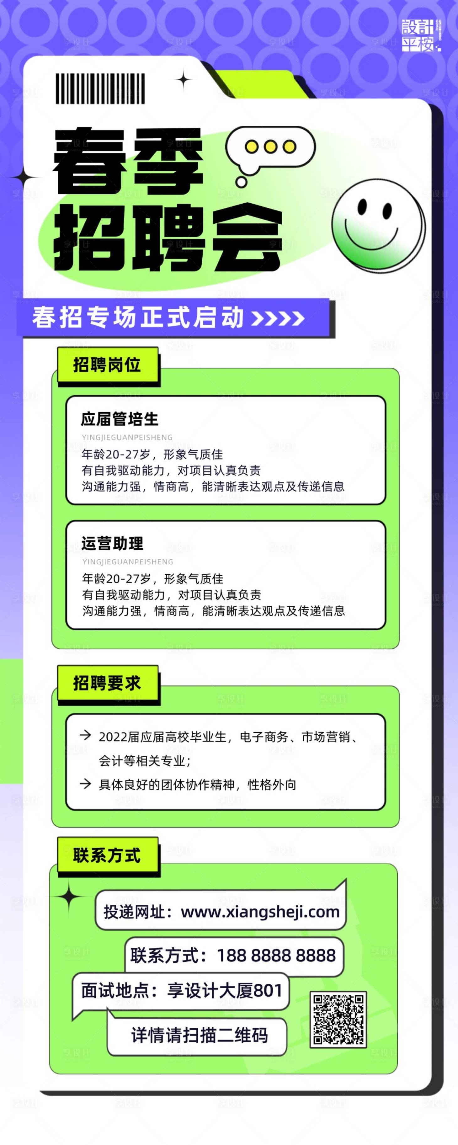 源文件下载【春季校园招聘会长图海报】编号：98250015582176755