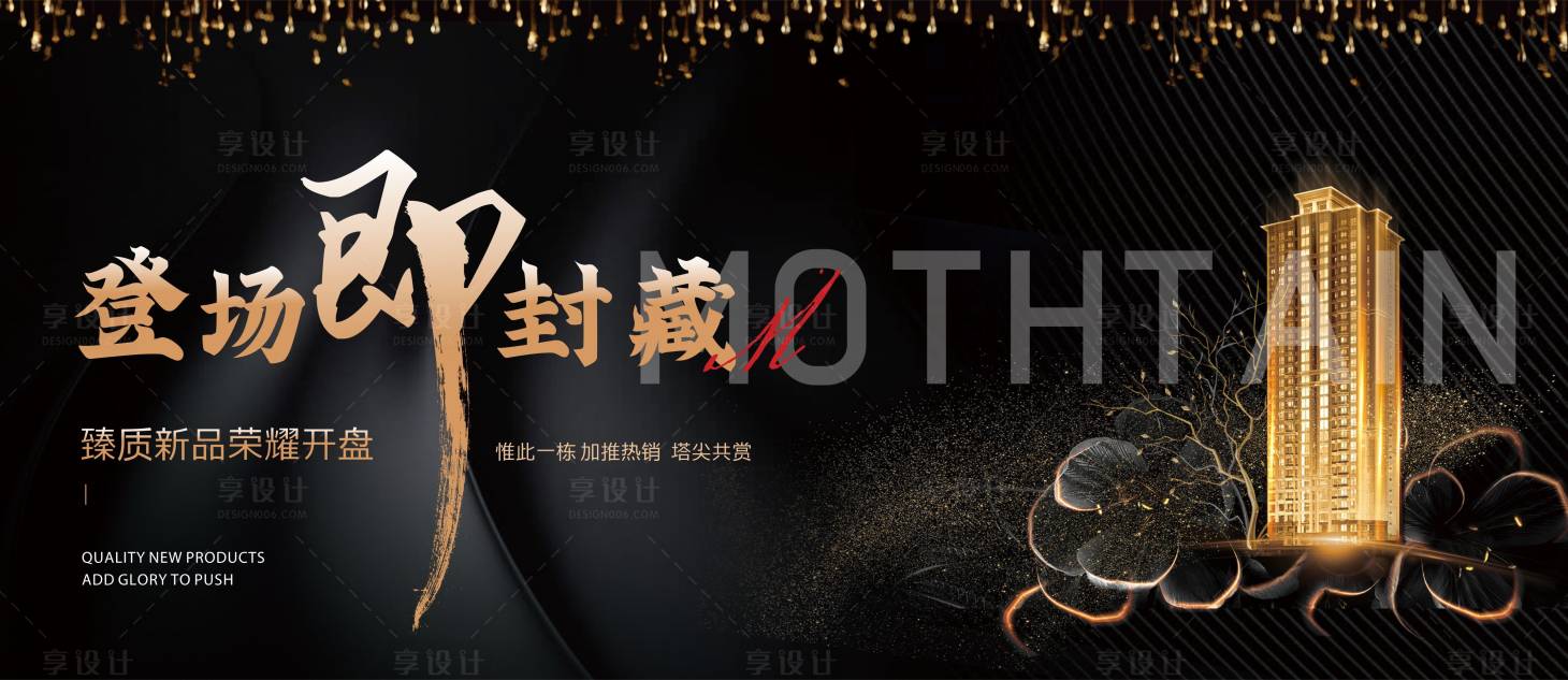源文件下載【享設(shè)計】搜索編號：76340015470993801【地產(chǎn)開盤海報】