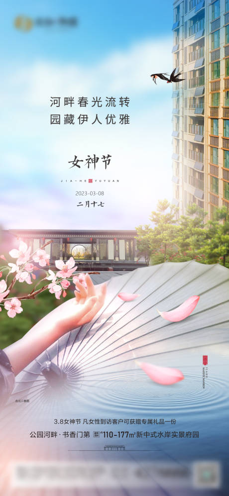 源文件下载【春天女神节海报】编号：44450015265325890