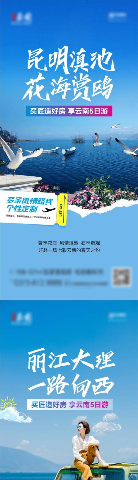 源文件下載【享設計】搜索編號：58380015209063193【云南旅游地產大理洱海】
