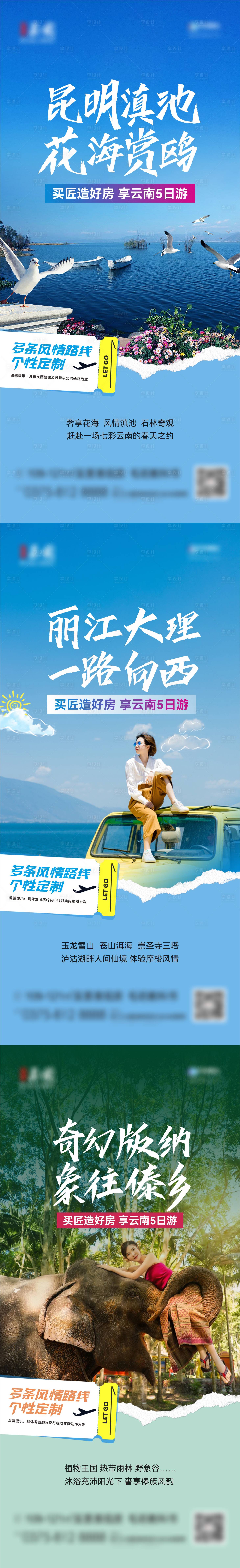 源文件下載【享設計】搜索編號：58380015209063193【云南旅游地產大理洱海】