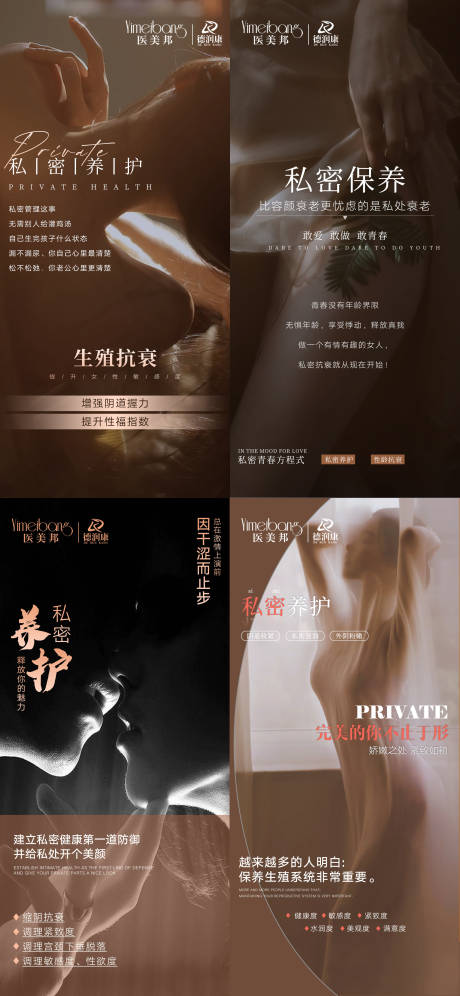 源文件下载【私密养护早安图海报】编号：23530015458848335