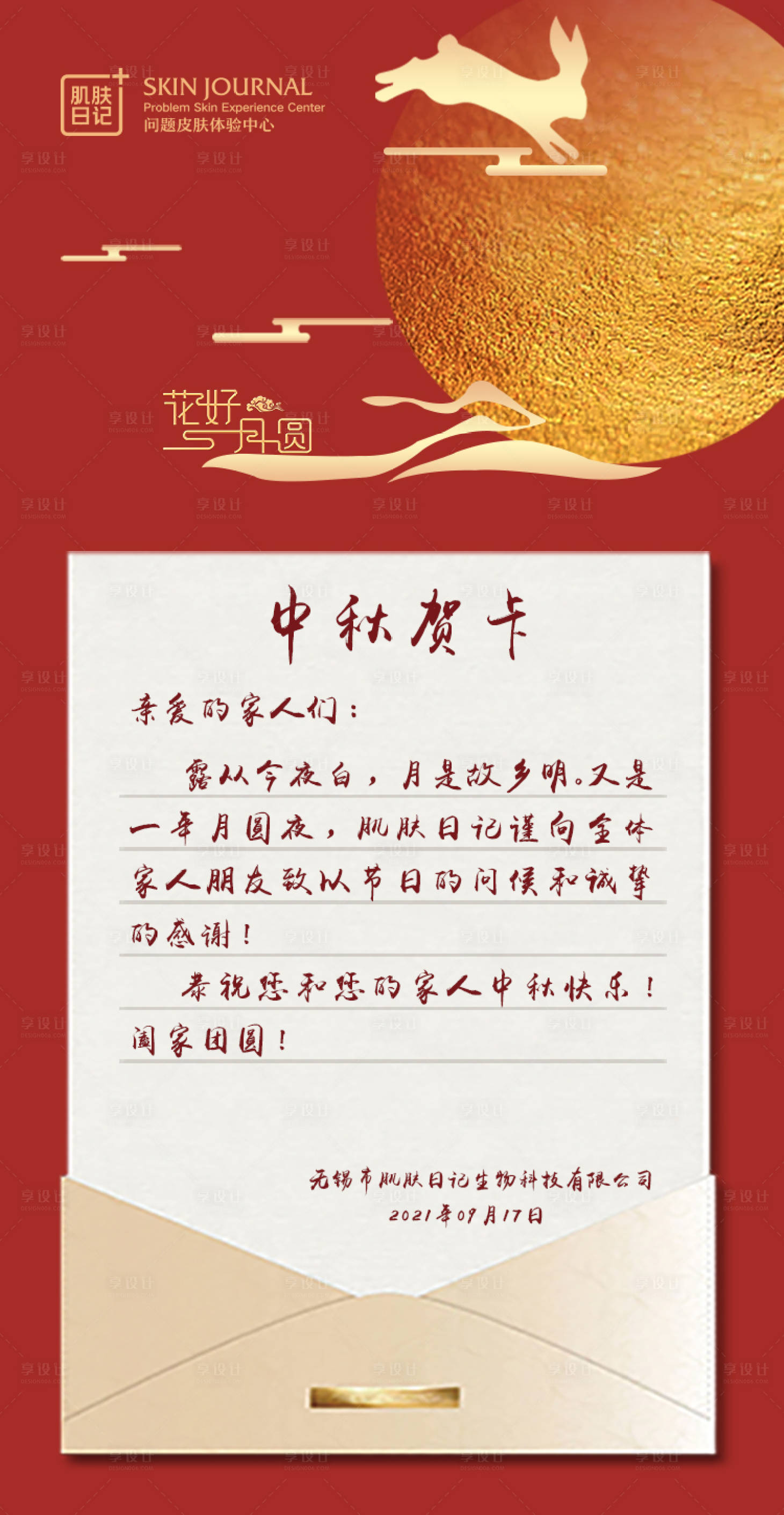 源文件下载【享设计】搜索编号：52230015184295385【中秋节 】