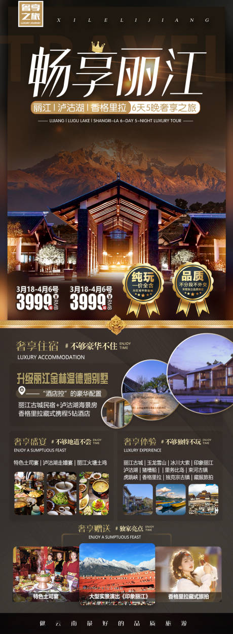 源文件下载【云南丽江旅游海报】编号：20230322182050969