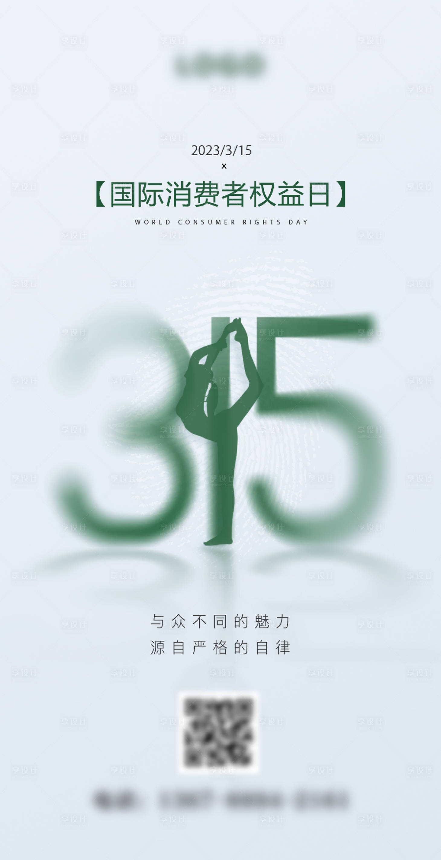 源文件下載【享設計】搜索編號：80710015510587003【315 瑜伽海報】