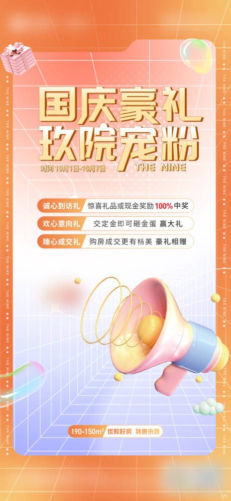 源文件下载【房地产国庆节三重礼促销单图海报】编号：90660015619679878